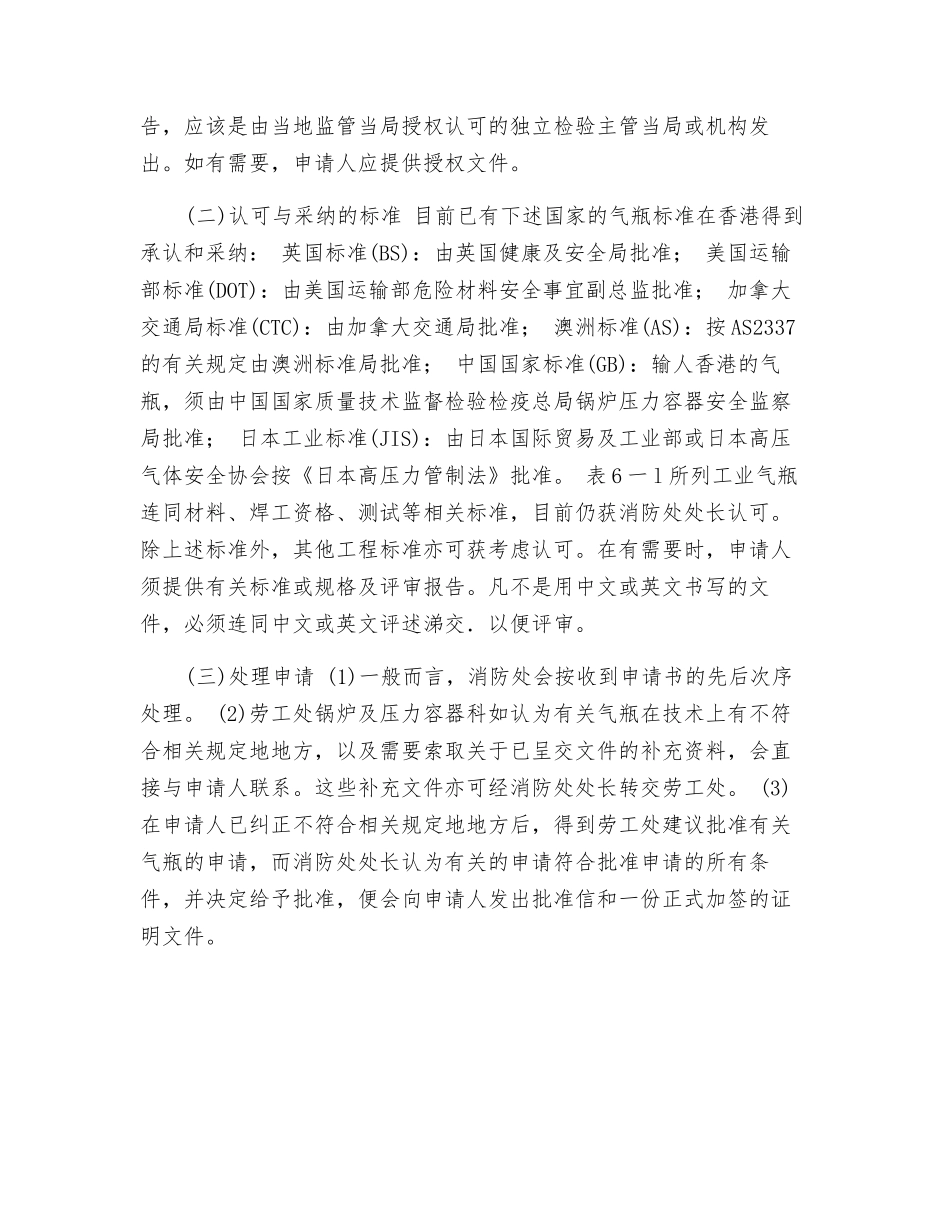 工业气瓶的安全管理_第2页