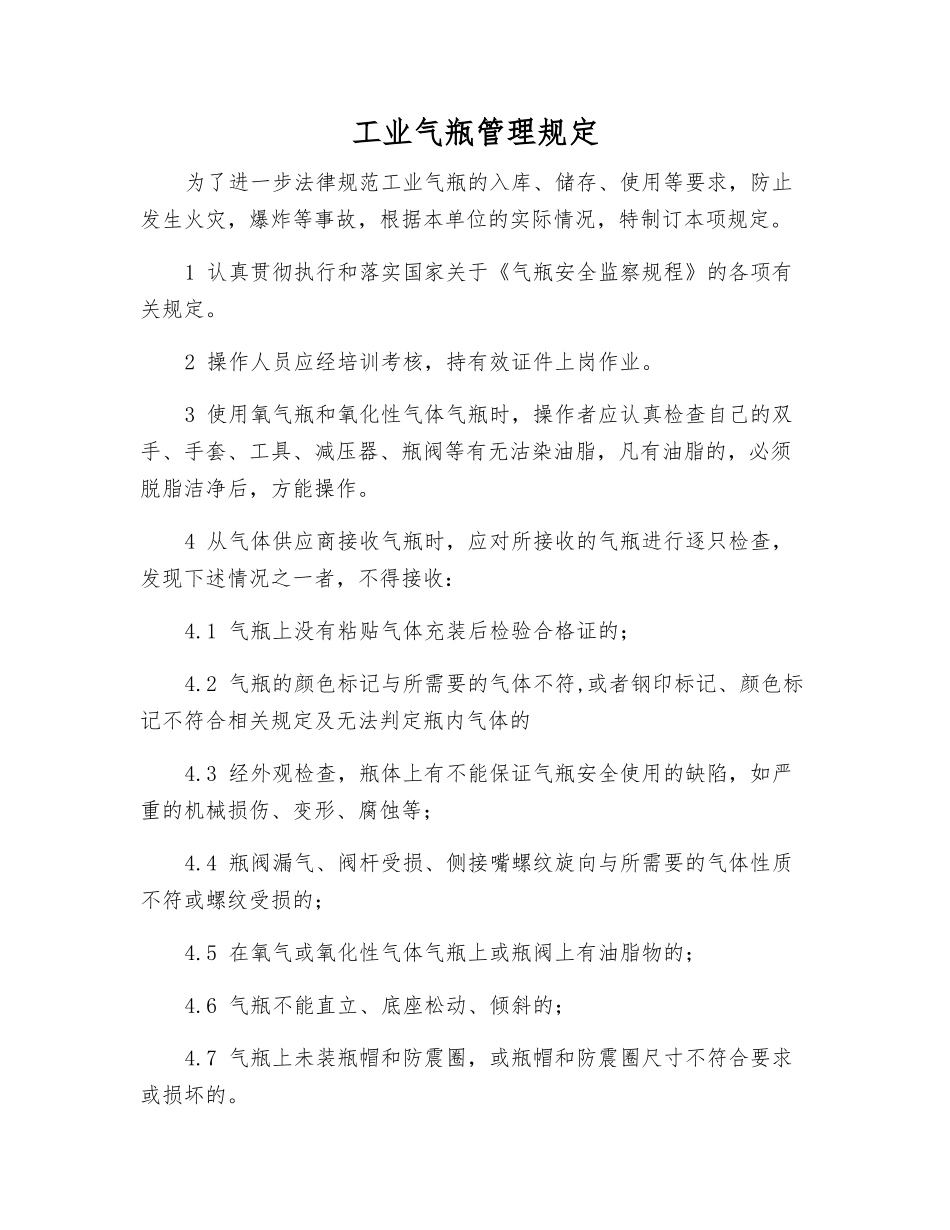 工业气瓶管理规定_第1页
