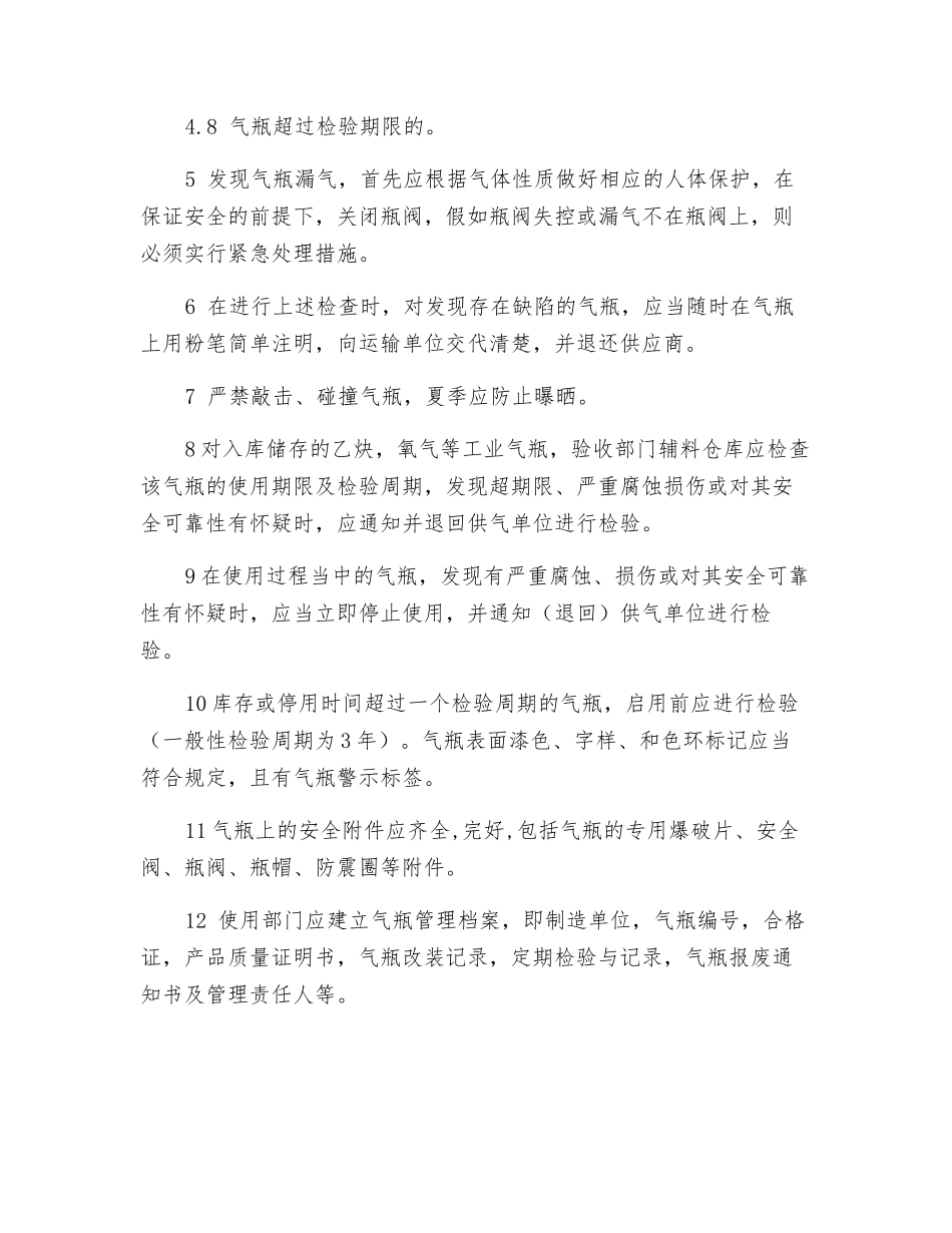 工业气瓶管理规定_第2页