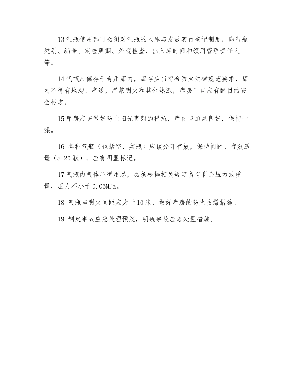 工业气瓶管理规定_第3页