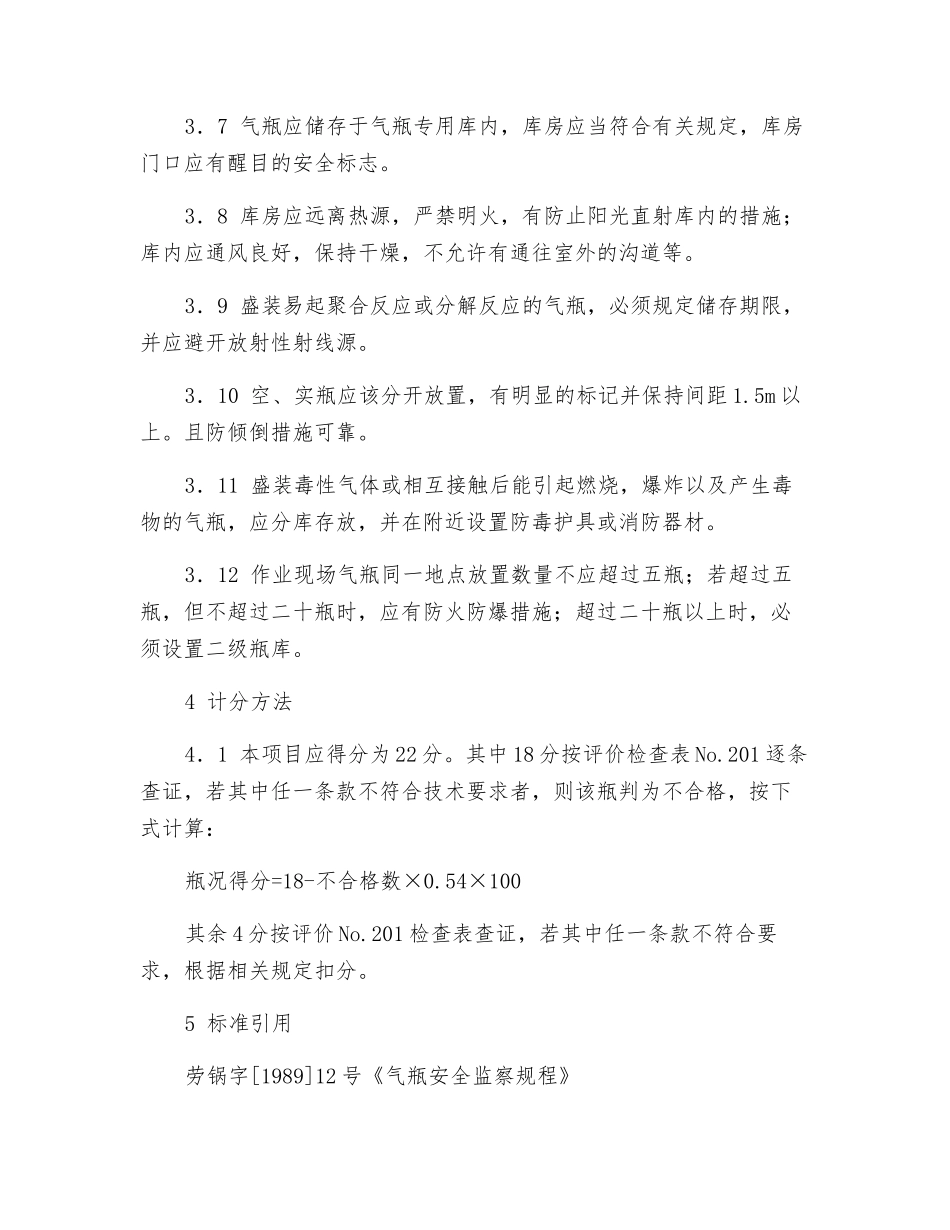 工业气瓶的检查评价方法_第2页