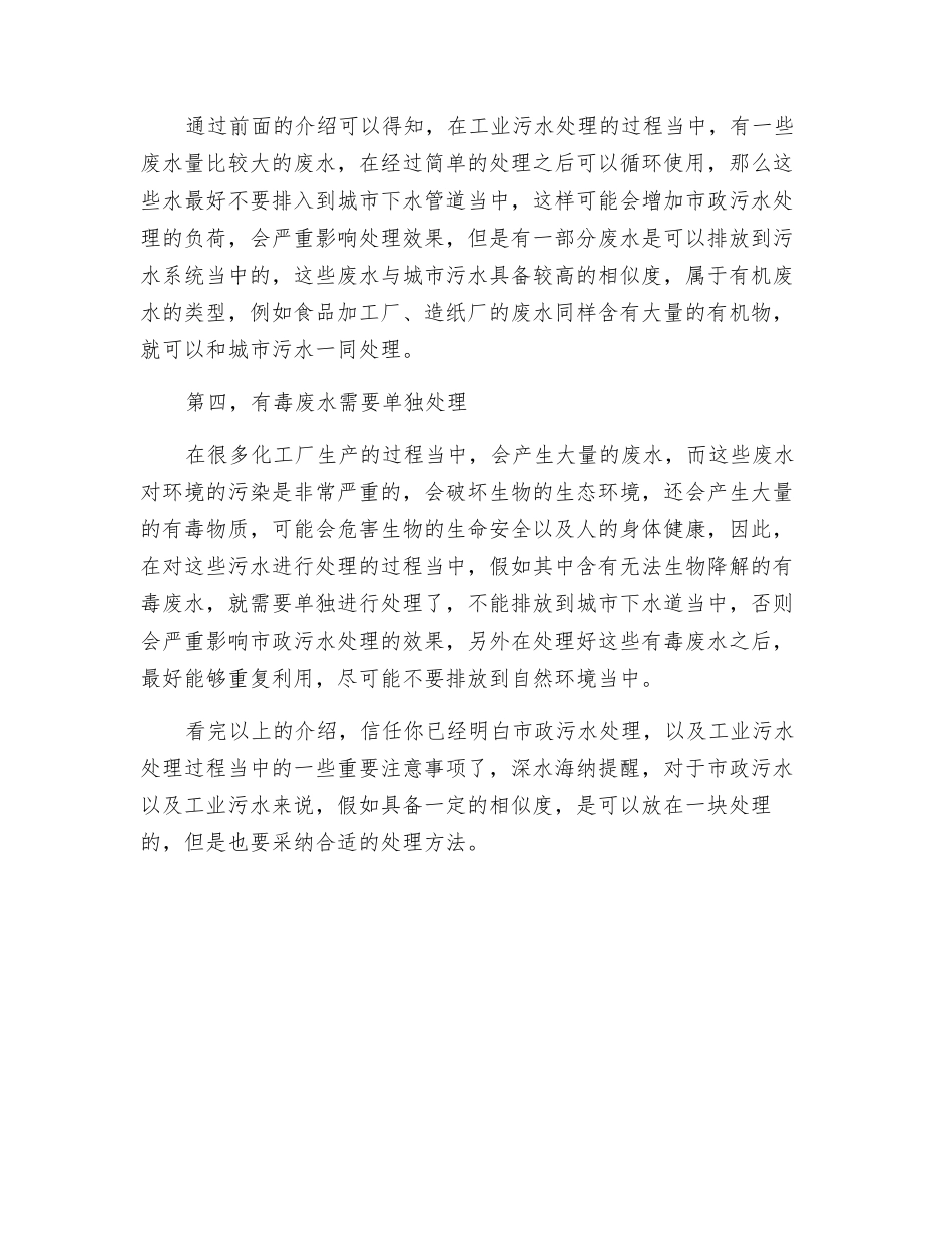 工业污水处理需要注意什么_第2页