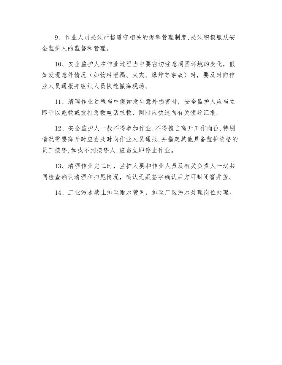 工业污水管网清理作业安全监护_第2页