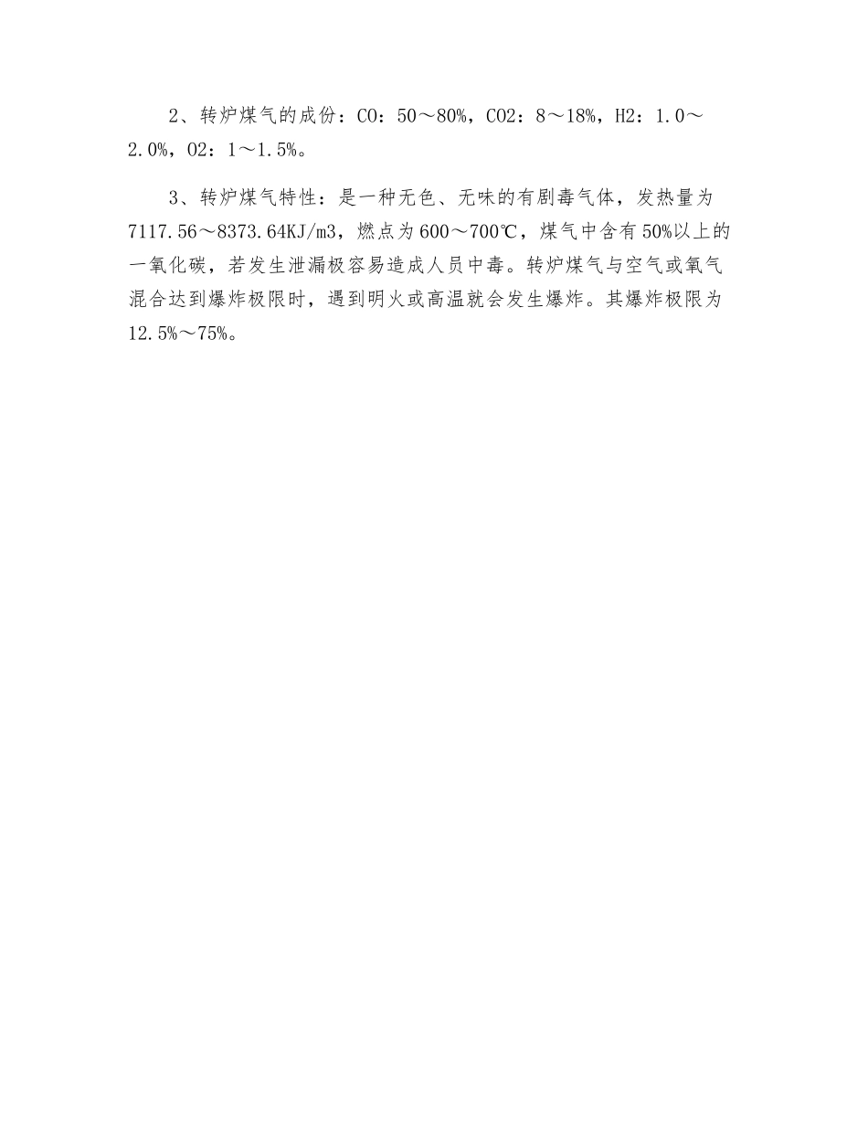 工业煤气的分类与特性_第2页