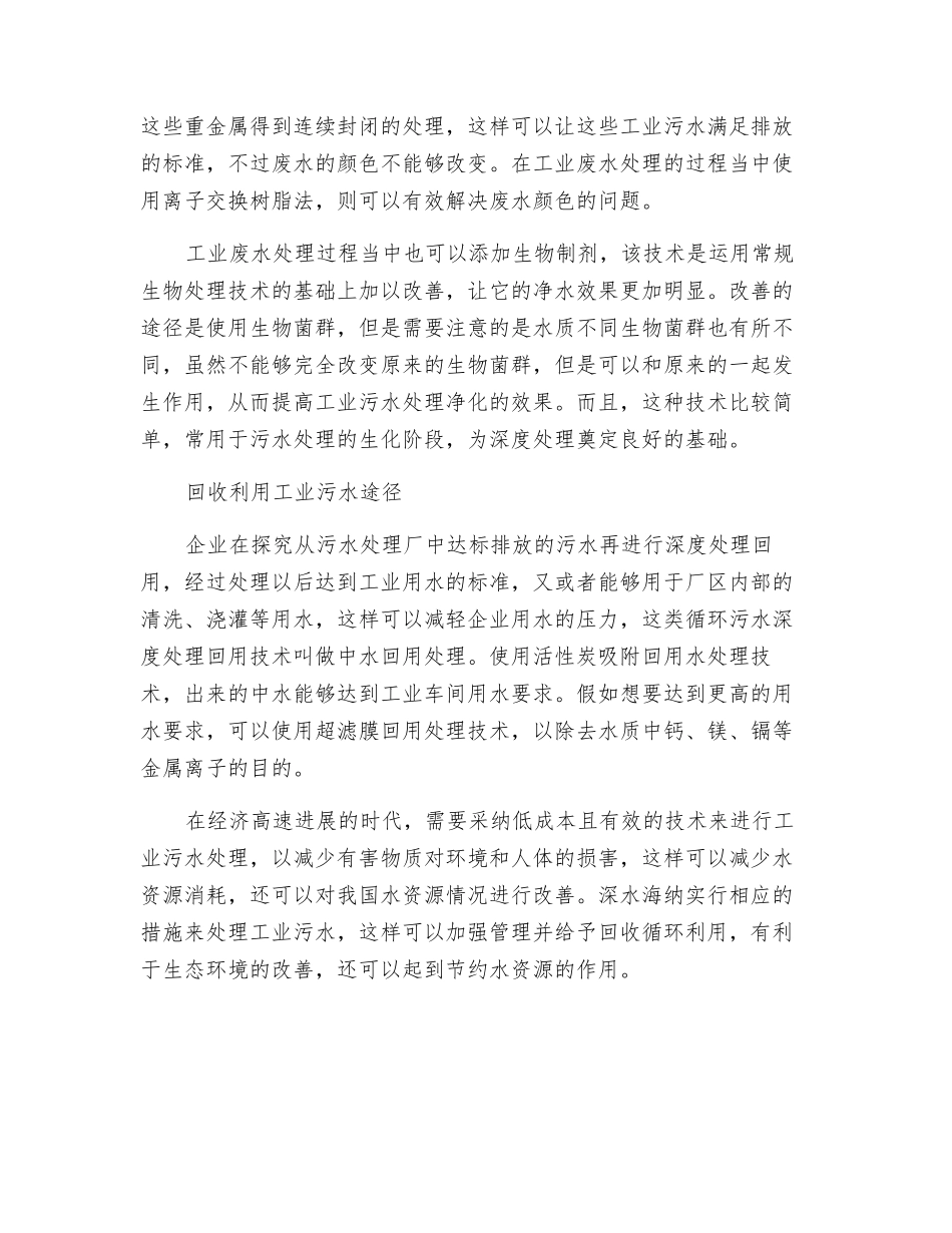 工业污水处理的循环利用_第2页