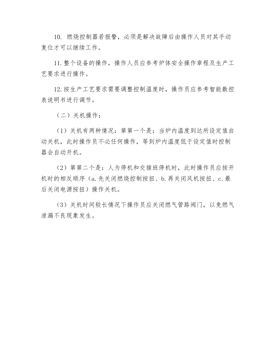 工业燃气燃烧器安全操作规程_第2页