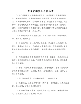 工业炉窑安全评价检查