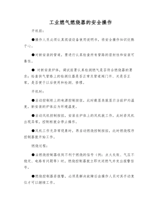 工业燃气燃烧器的安全操作