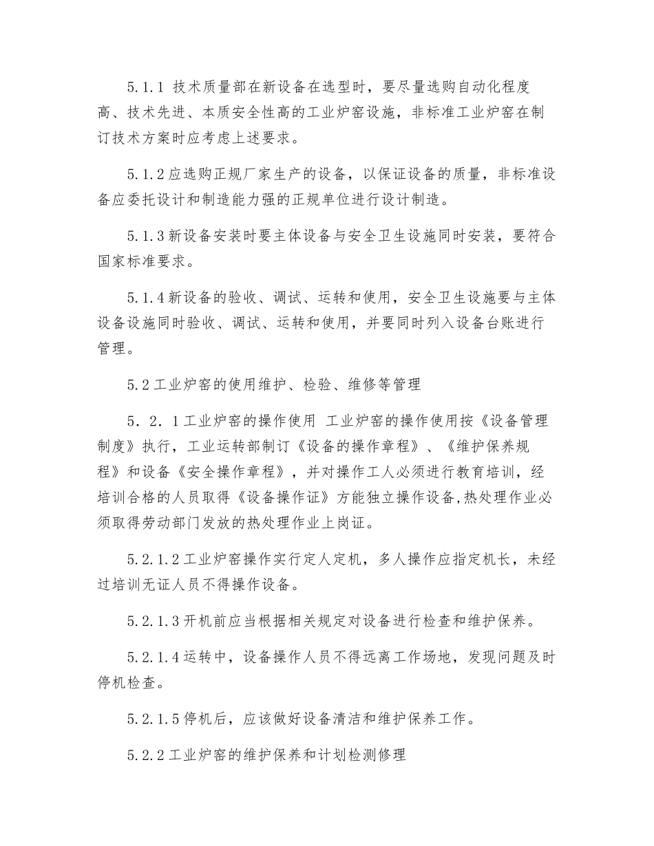 工业炉常规安全使用规则_第2页