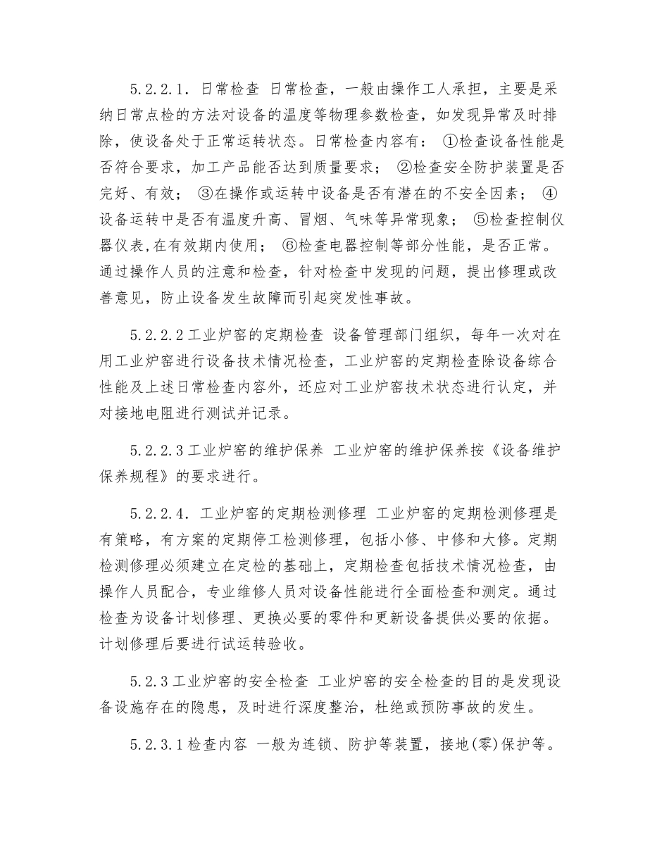 工业炉常规安全使用规则_第3页