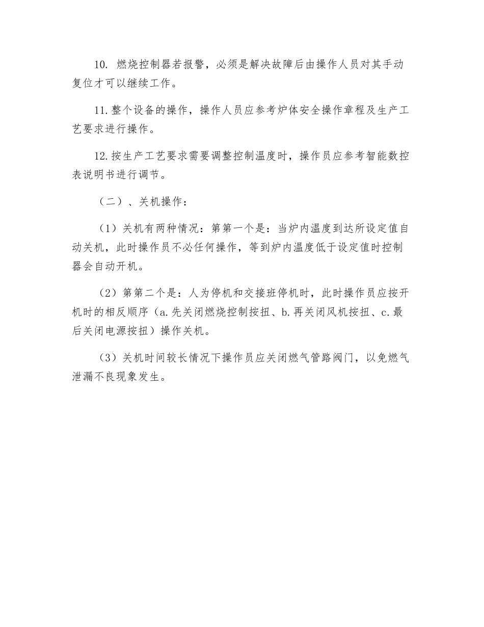 工业燃气燃烧器烧嘴安全操作规程_第2页