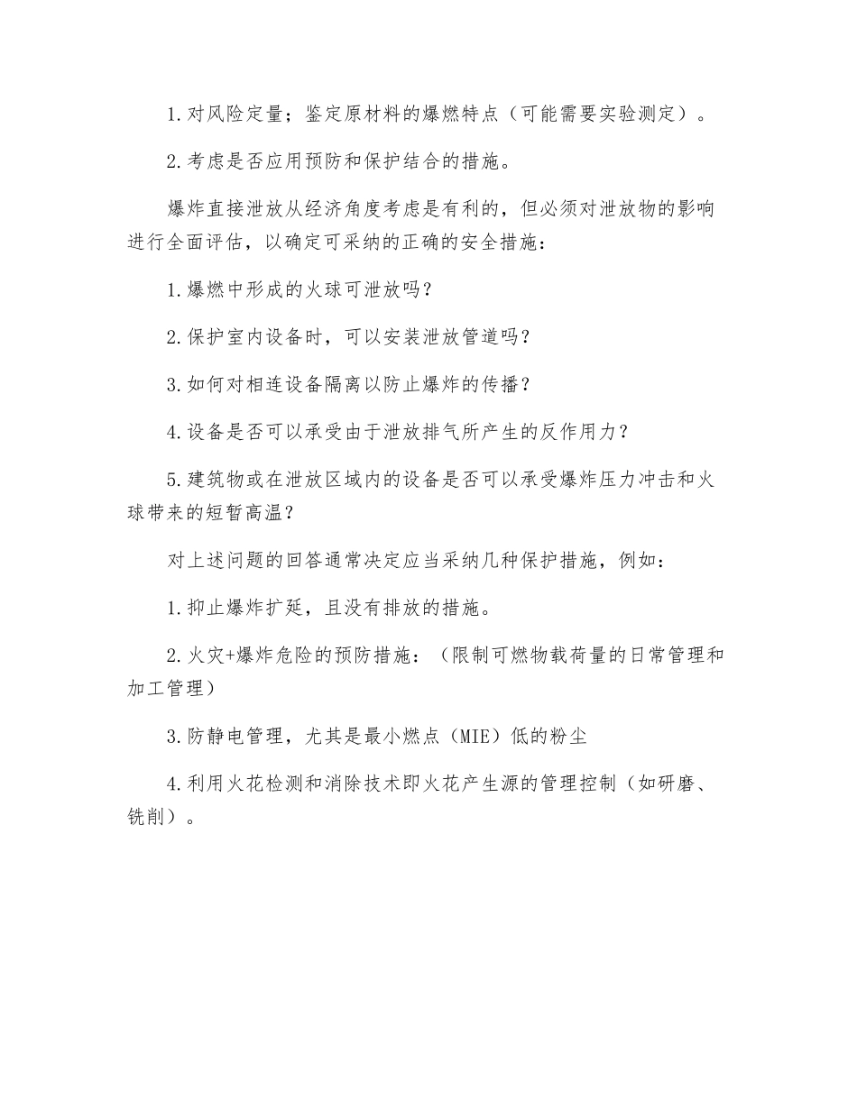 工业爆炸防护及风险评估_第2页