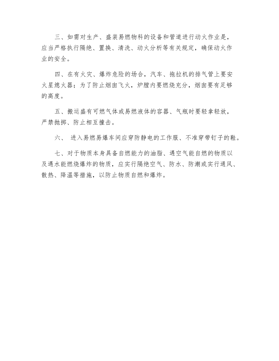 工业生产中爆炸事故特点及预防措施_第2页