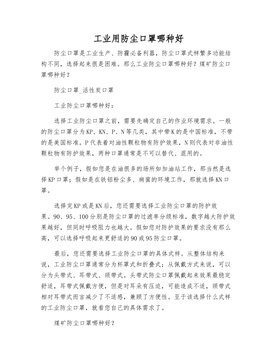 工业用防尘口罩哪种好_第1页