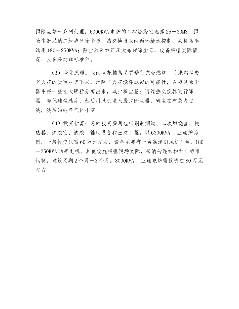 工业硅冶炼电炉烟气净化技术_第2页