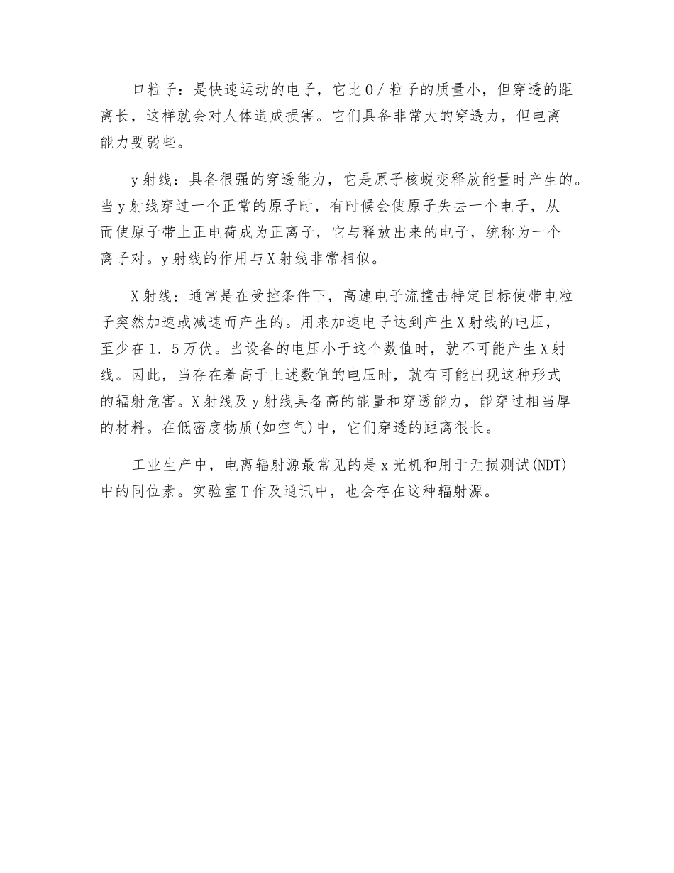 工业电离辐射_第2页