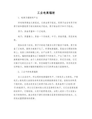 工业电离辐射