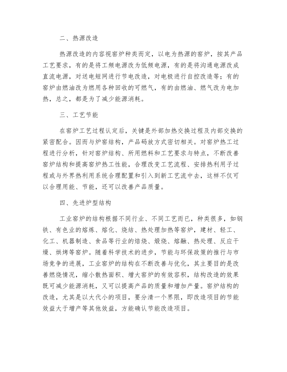 工业窑炉节能技术措施_第2页