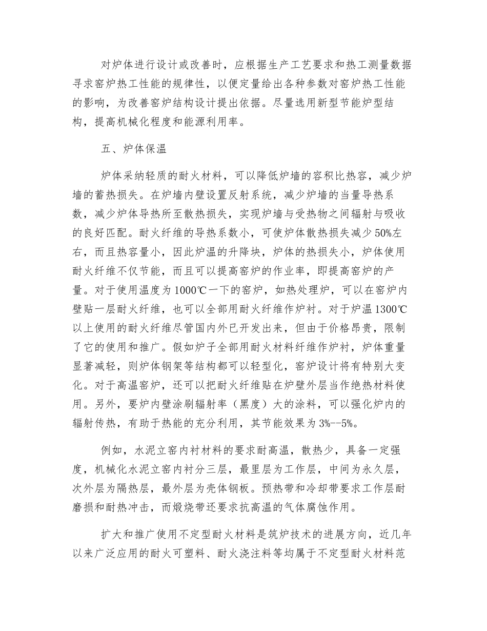工业窑炉节能技术措施_第3页