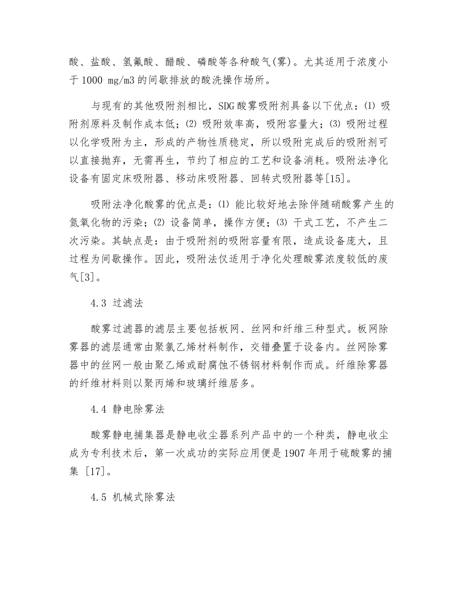 工业生产中酸雾的控制技术_第3页