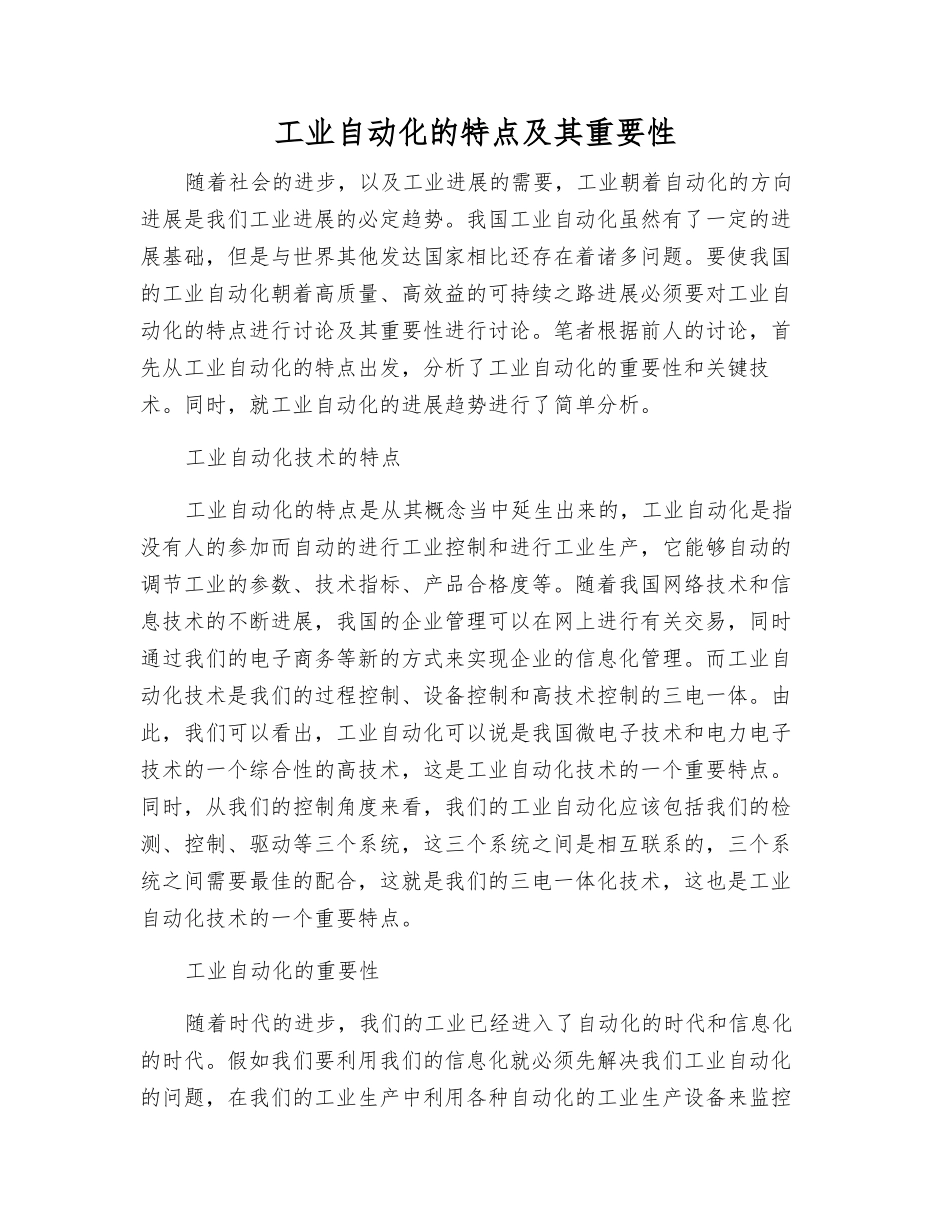 工业自动化的特点及其重要性_第1页
