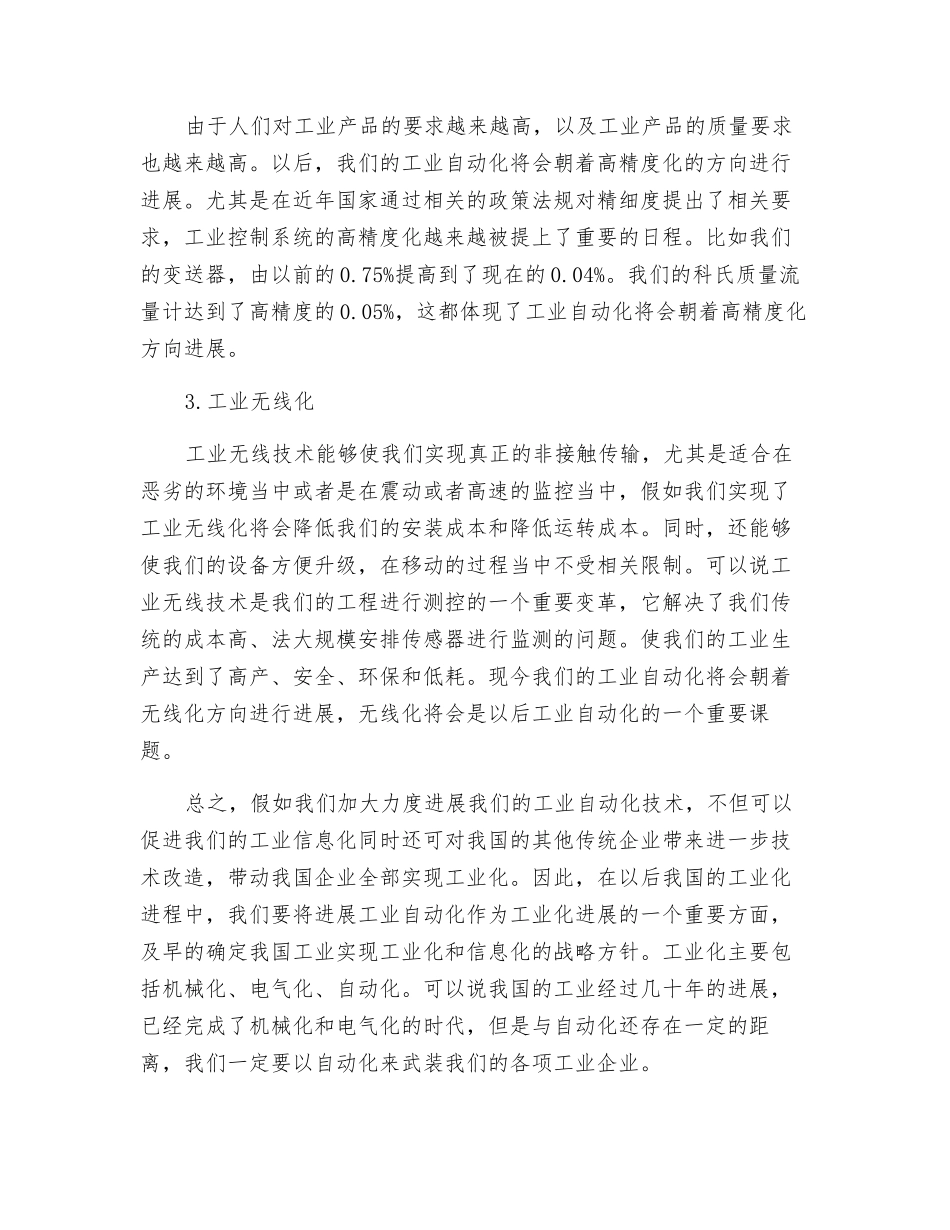 工业自动化的特点及其重要性_第3页