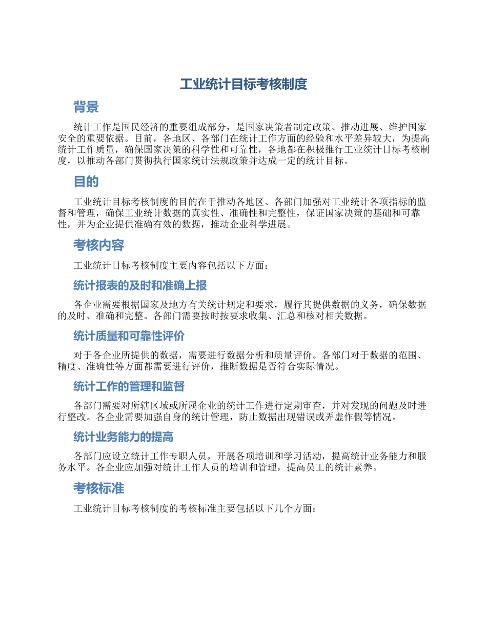 工业统计目标考核制度_第1页
