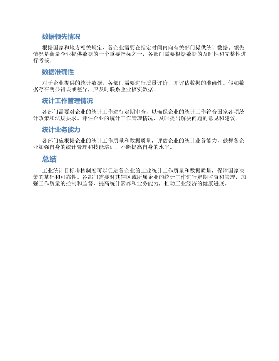 工业统计目标考核制度_第2页