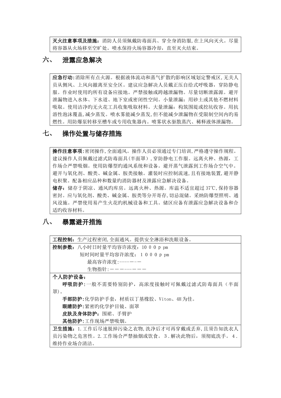 工业酒精----物质安全资料表_第2页