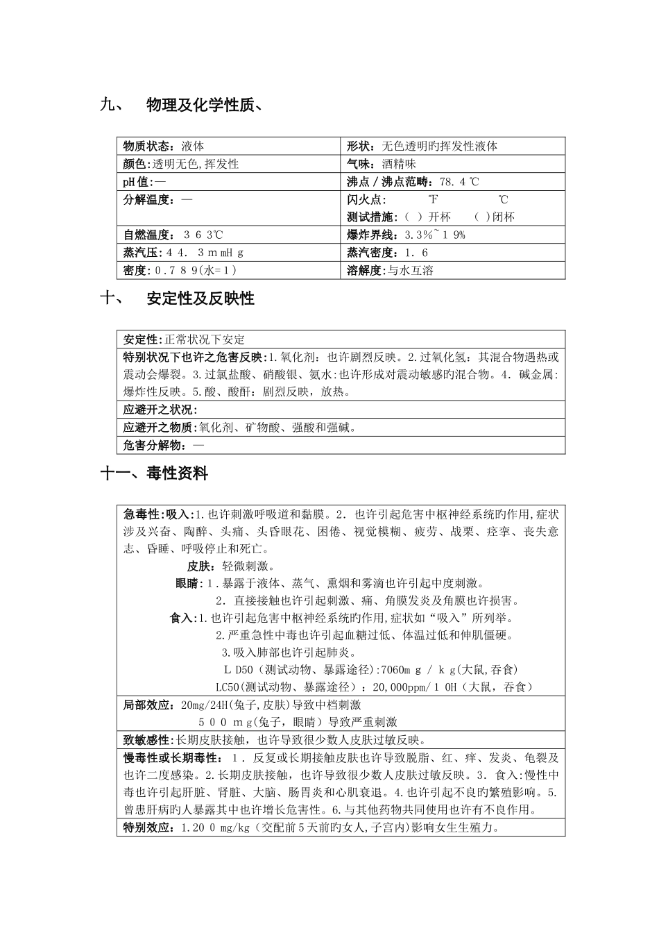 工业酒精----物质安全资料表_第3页