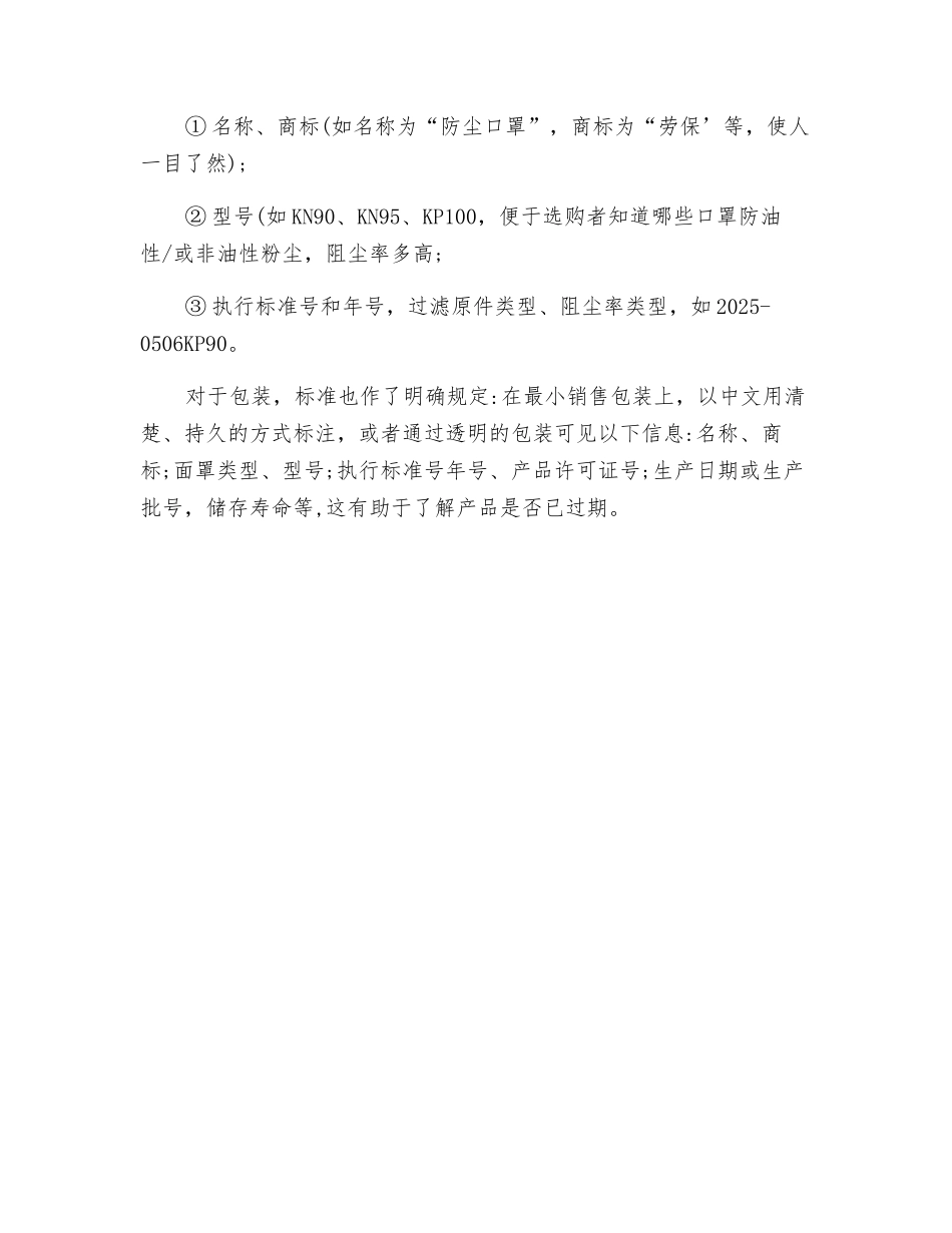 工业防尘口罩等级标准简述_第2页