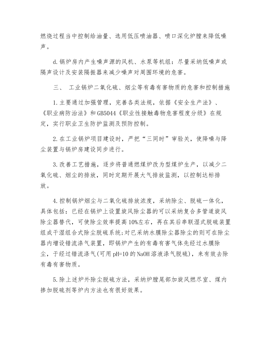 工业锅炉的主要职业危害及预防措施_第3页