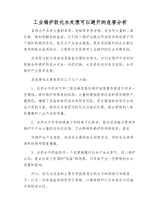 工业锅炉软化水处理可以避免的危害分析