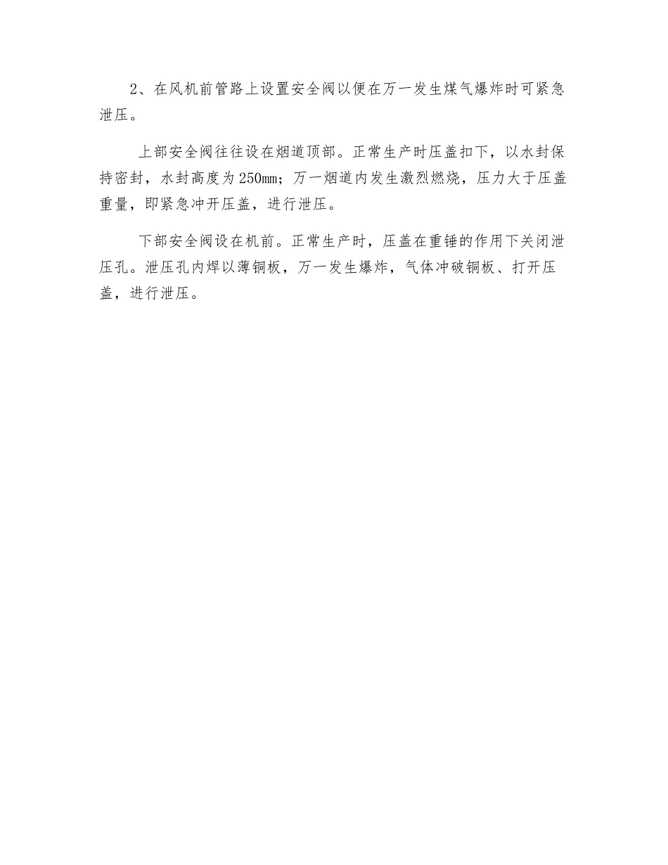 工业除尘器的防爆措施_第2页
