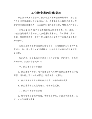 工业除尘器的防爆措施