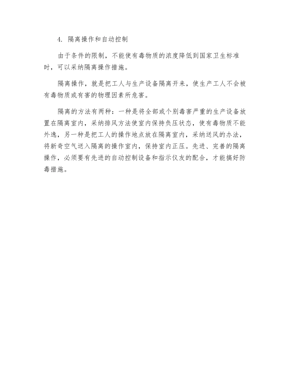 工业防毒技术措施_第2页