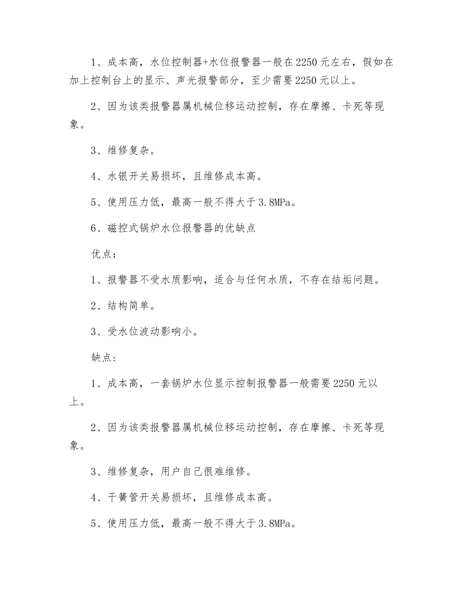 工业锅炉安全使用及操作_第2页