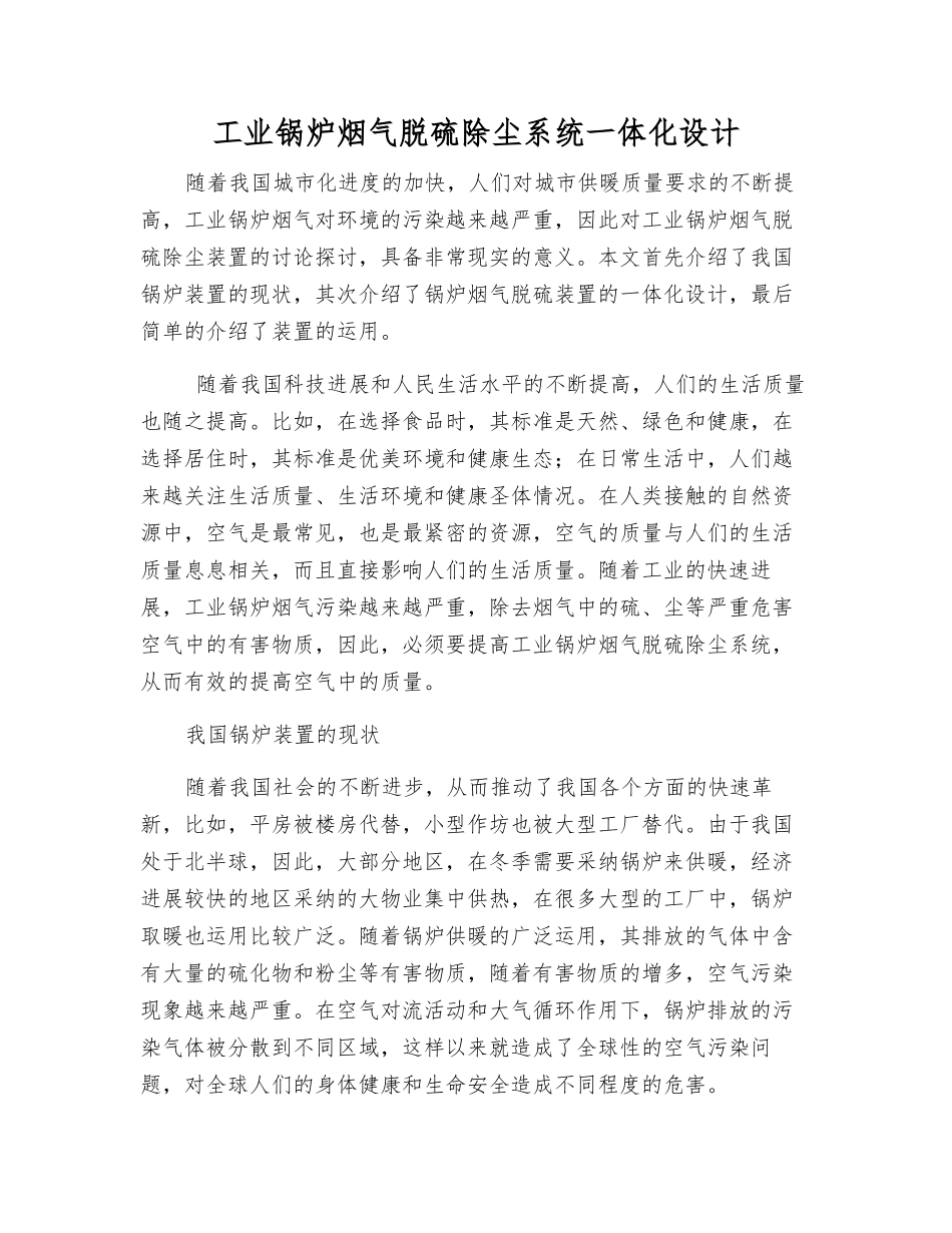 工业锅炉烟气脱硫除尘系统一体化设计_第1页