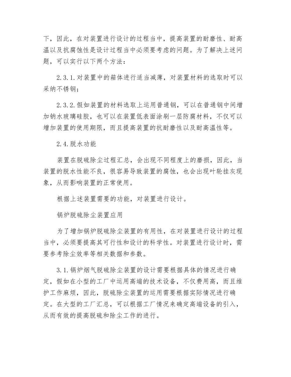 工业锅炉烟气脱硫除尘系统一体化设计_第3页