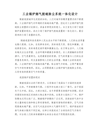 工业锅炉烟气脱硫除尘系统一体化设计