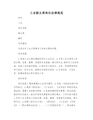 工会副主席岗位规范