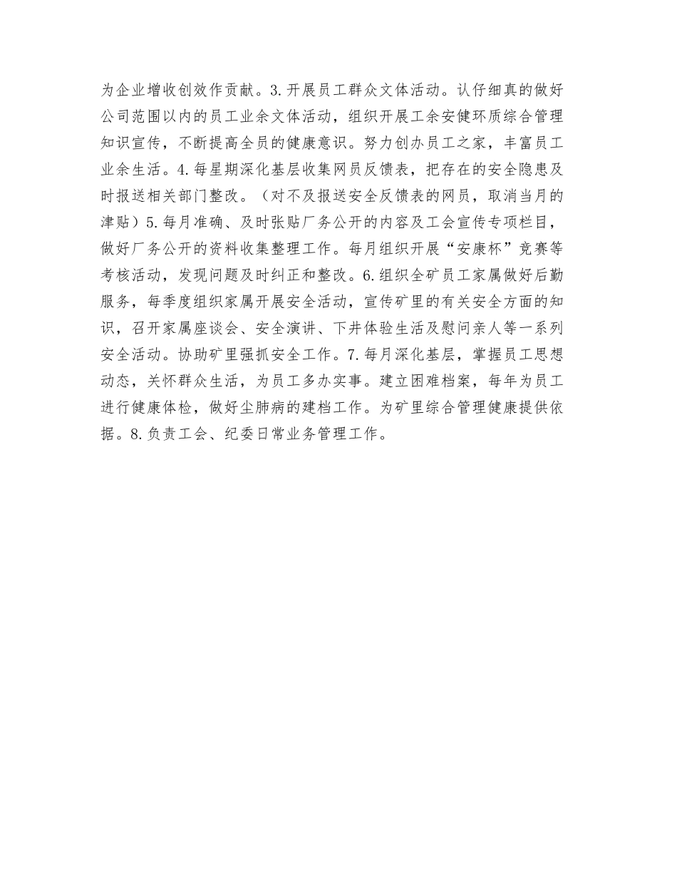 工会副部长科员岗位规范_第2页