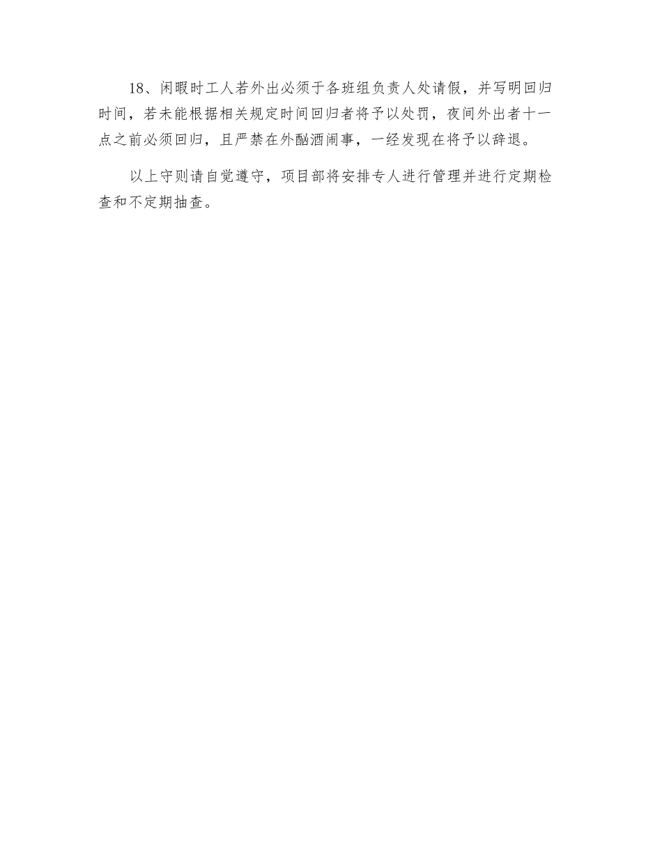 工人生活区管理制度_第2页