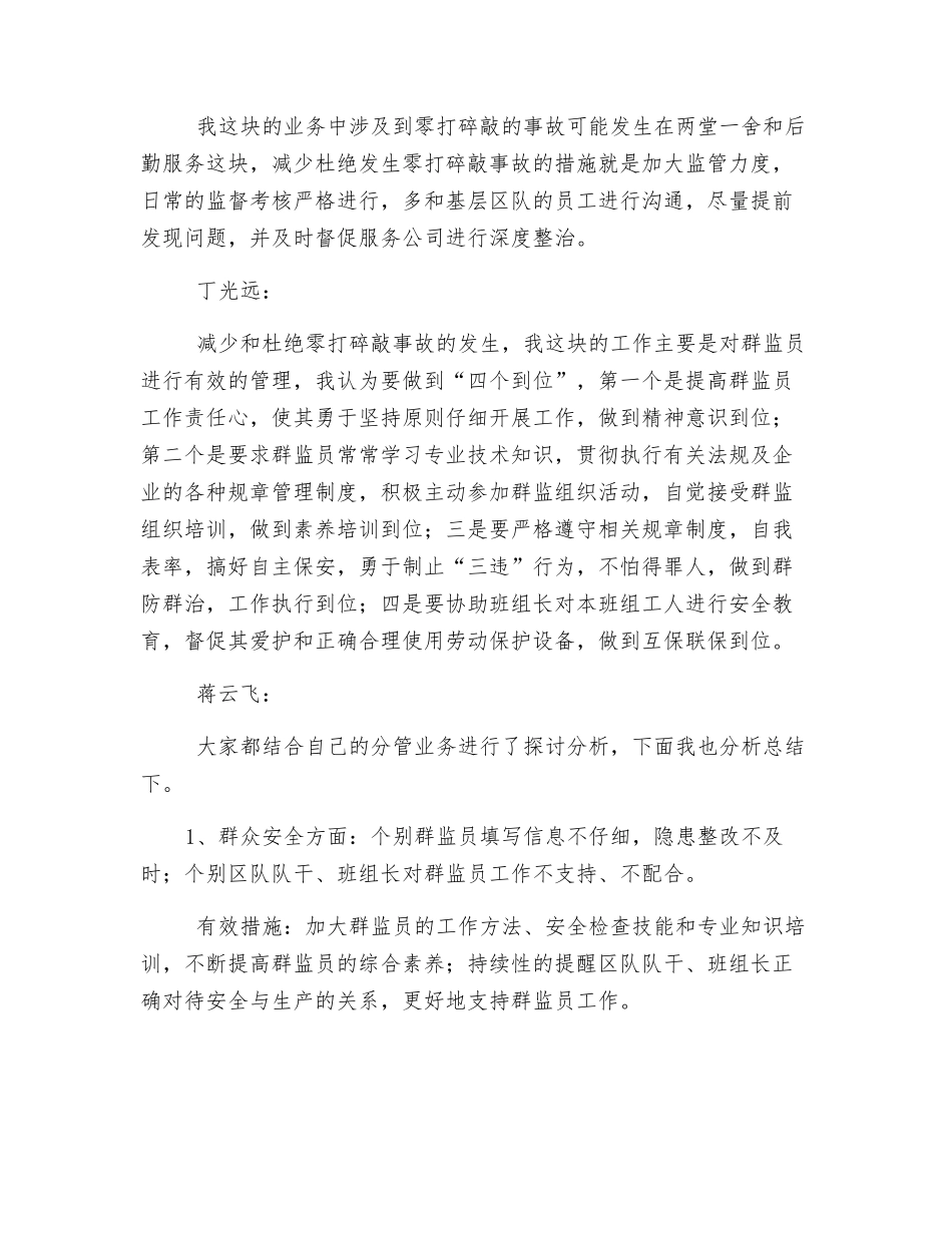 工会办杜绝零打碎敲事故大讨论纪要_第2页