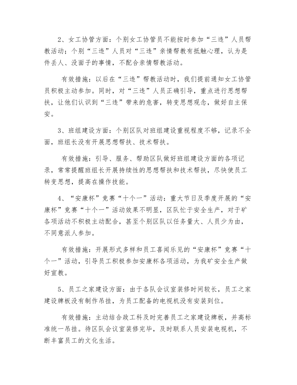工会办杜绝零打碎敲事故大讨论纪要_第3页