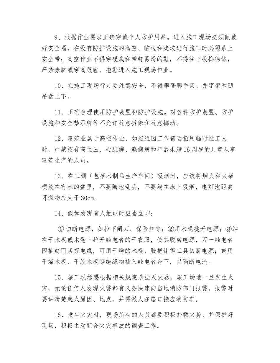 工人进场公司一级安全教育内容_第2页