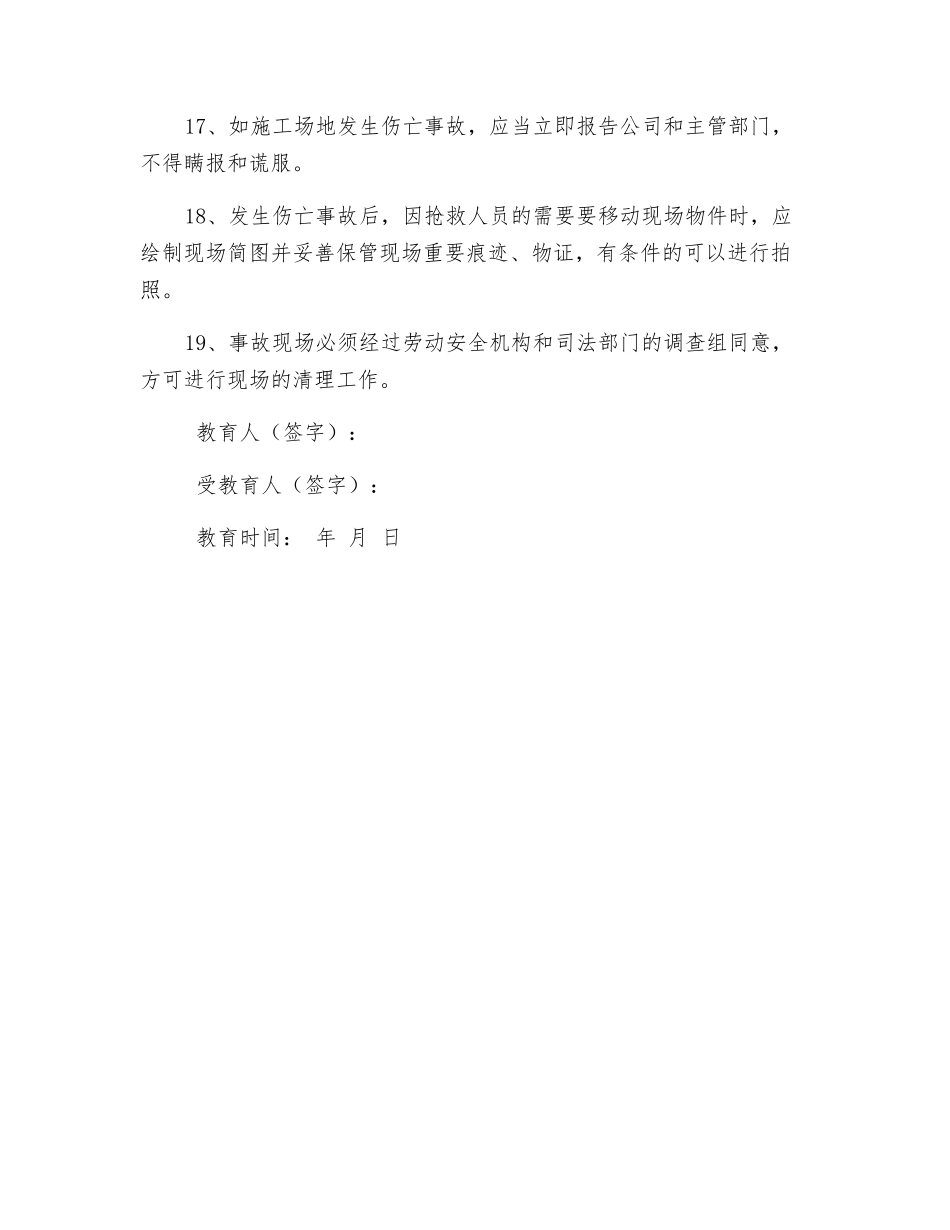 工人进场公司一级安全教育内容_第3页