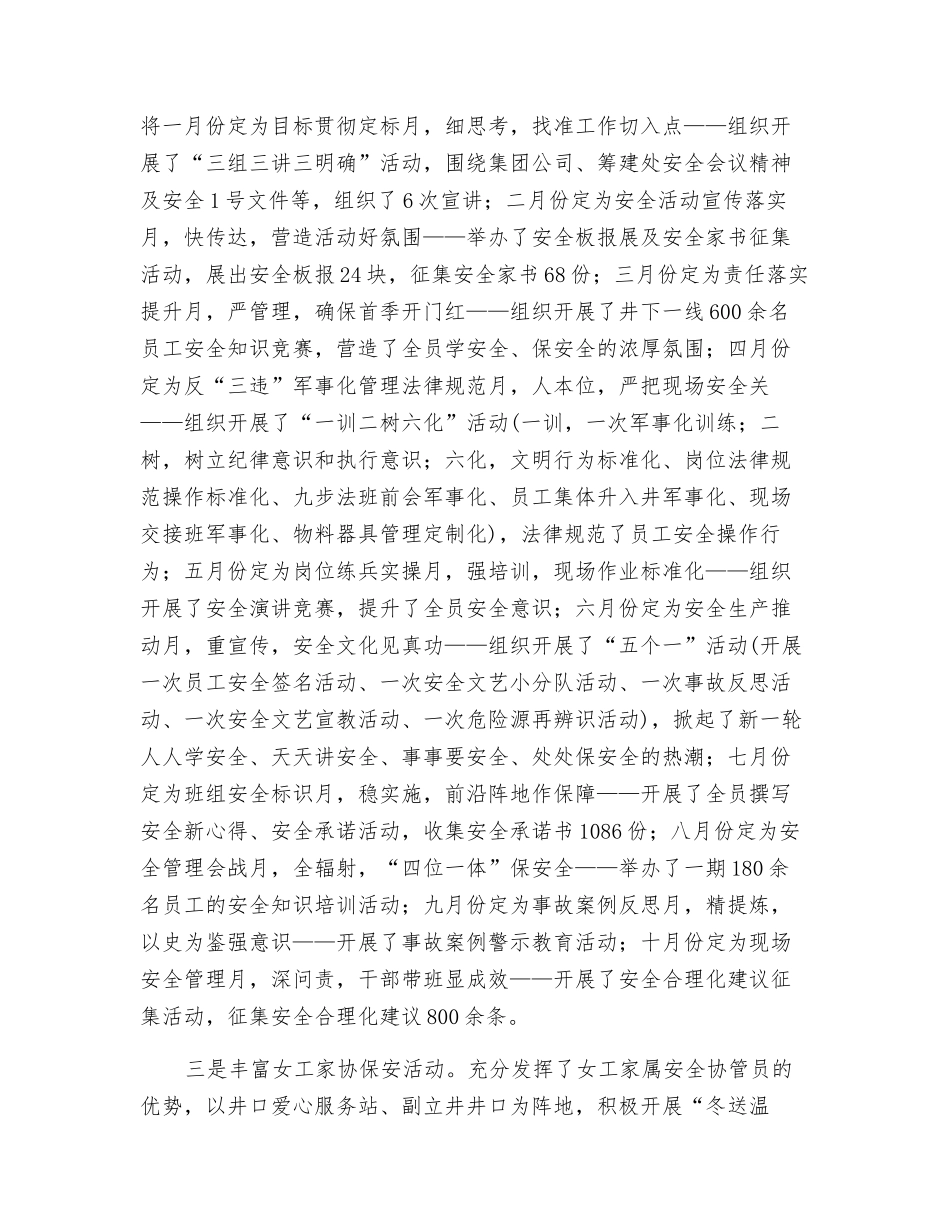 工会安全生产工作总结_第2页