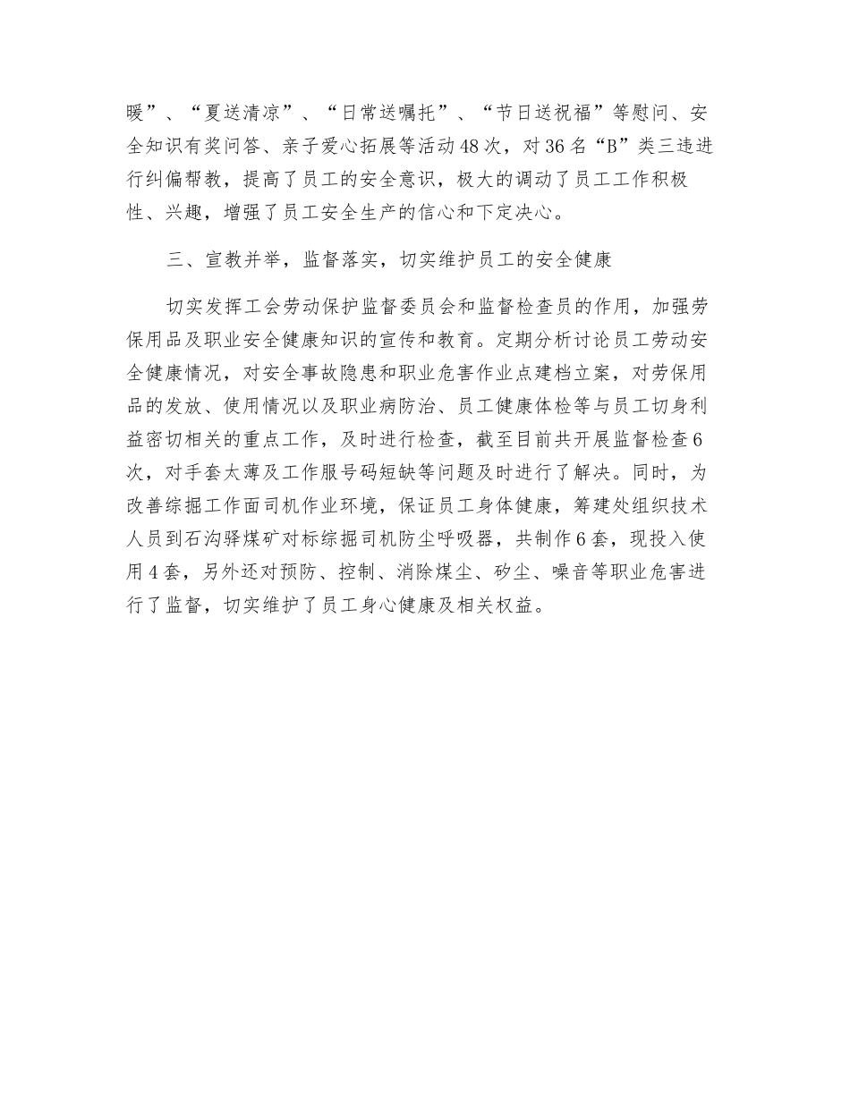 工会安全生产工作总结_第3页