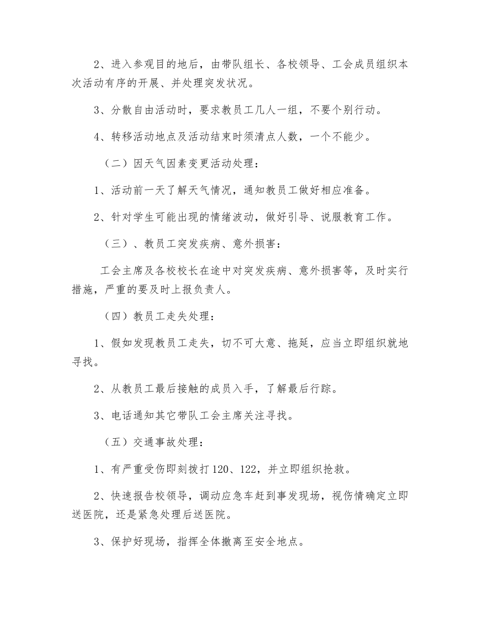 工会外出活动安全方案_第2页